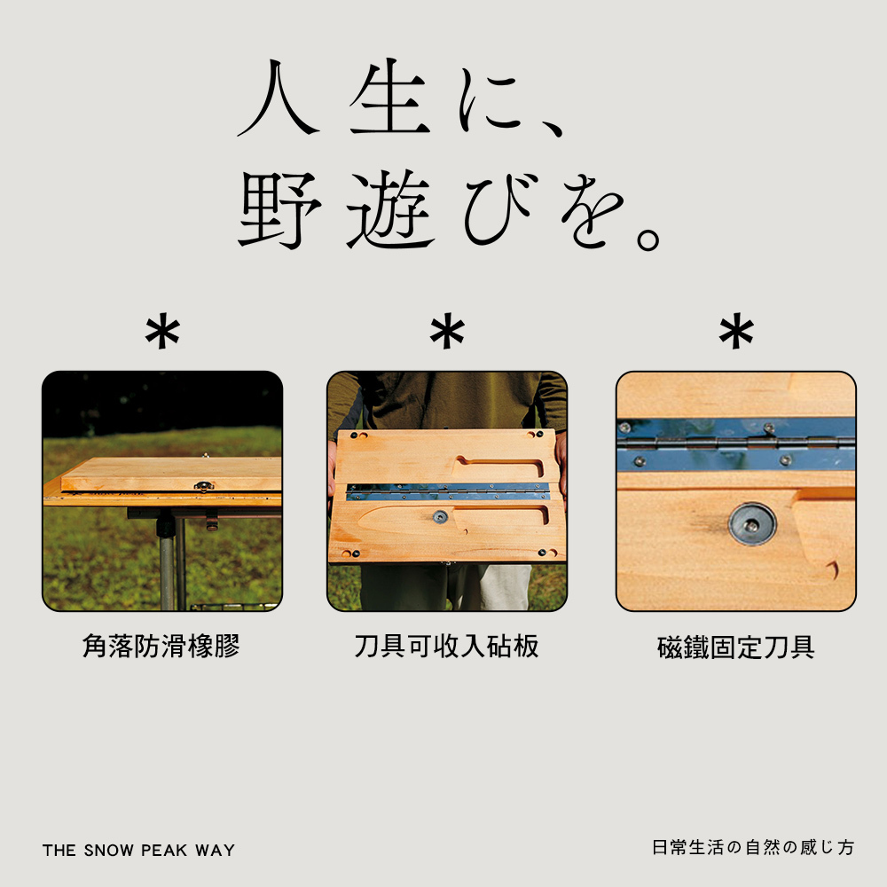 SNOWPEAK 戶外砧板 刀組L CS-208