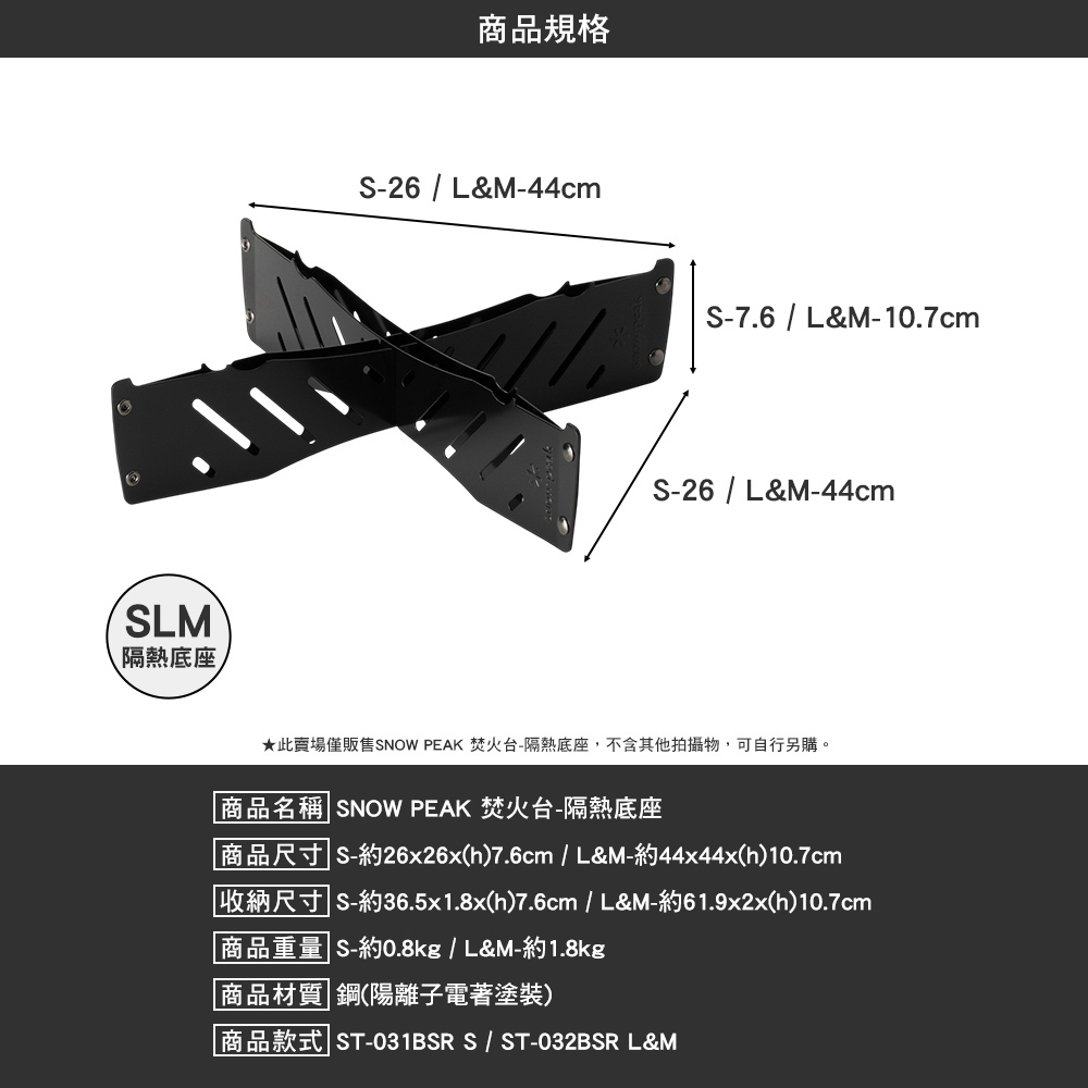 SNOWPEAK 焚火台 隔熱底座 L M ST-032BSR