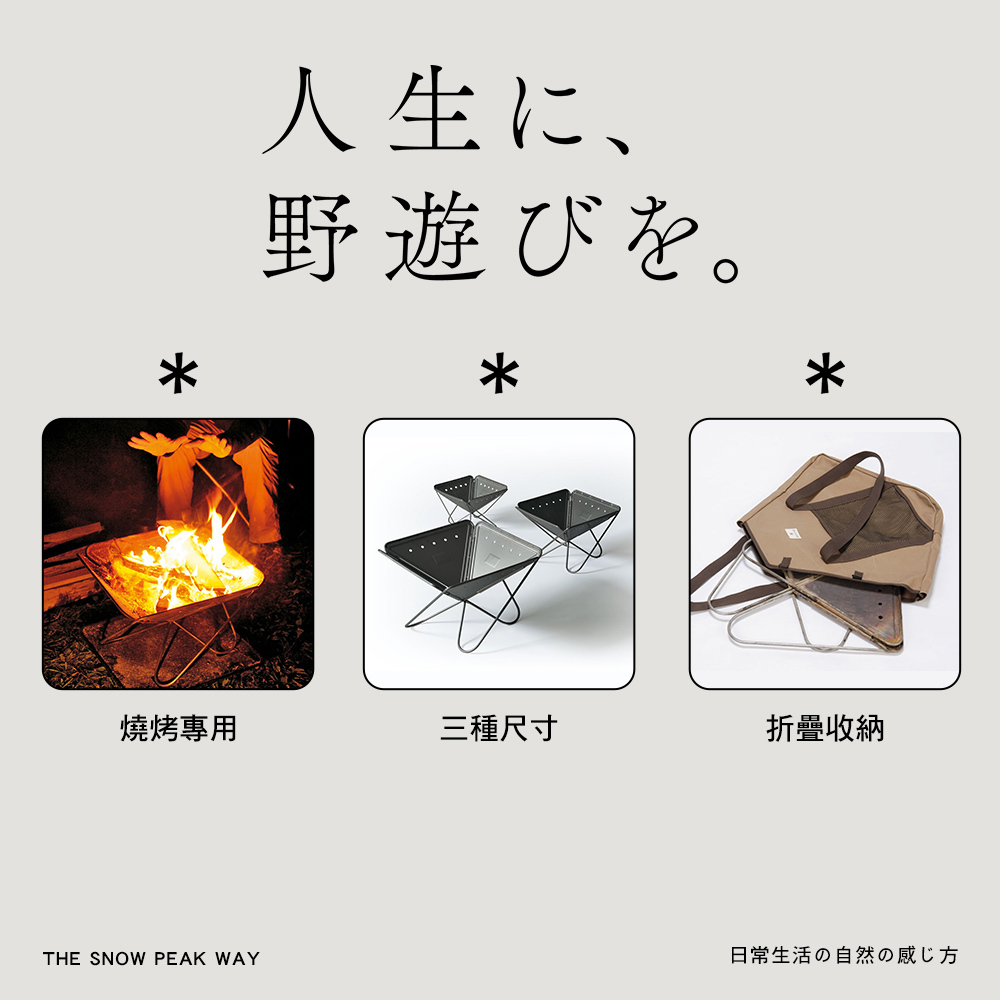 SNOWPEAK】ST-032RS 焚火台-L本體(R)