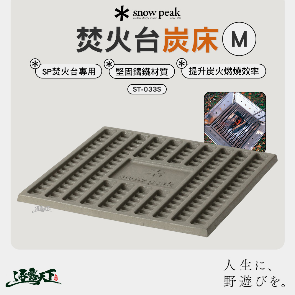 SNOWPEAK 焚火台 M炭床 ST-033S