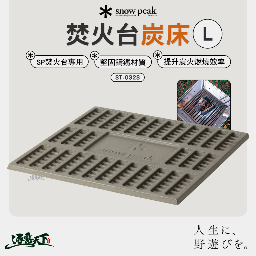 SNOWPEAK 焚火台 L炭床 ST-032S