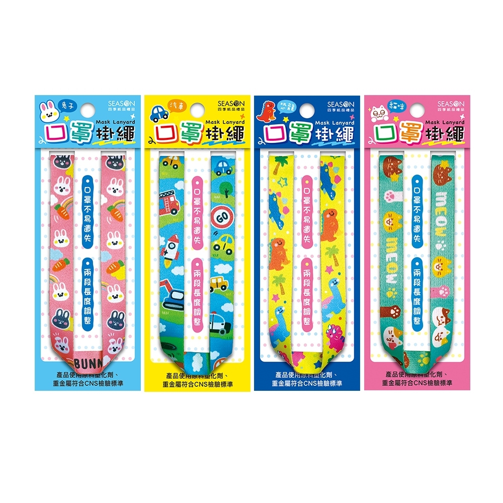 四季紙品 口罩掛繩  【SA4003】
