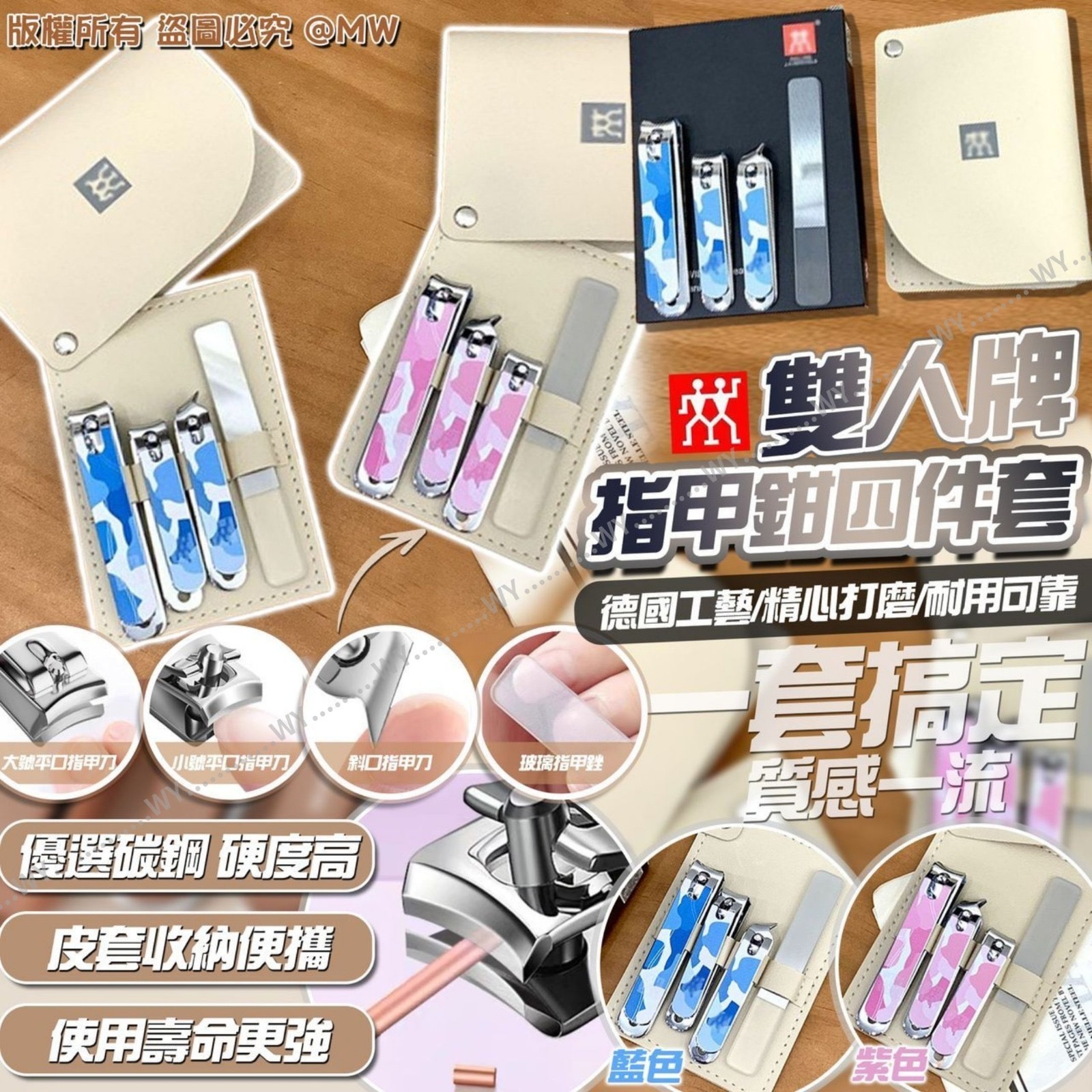 雙人牌指甲鉗四件套