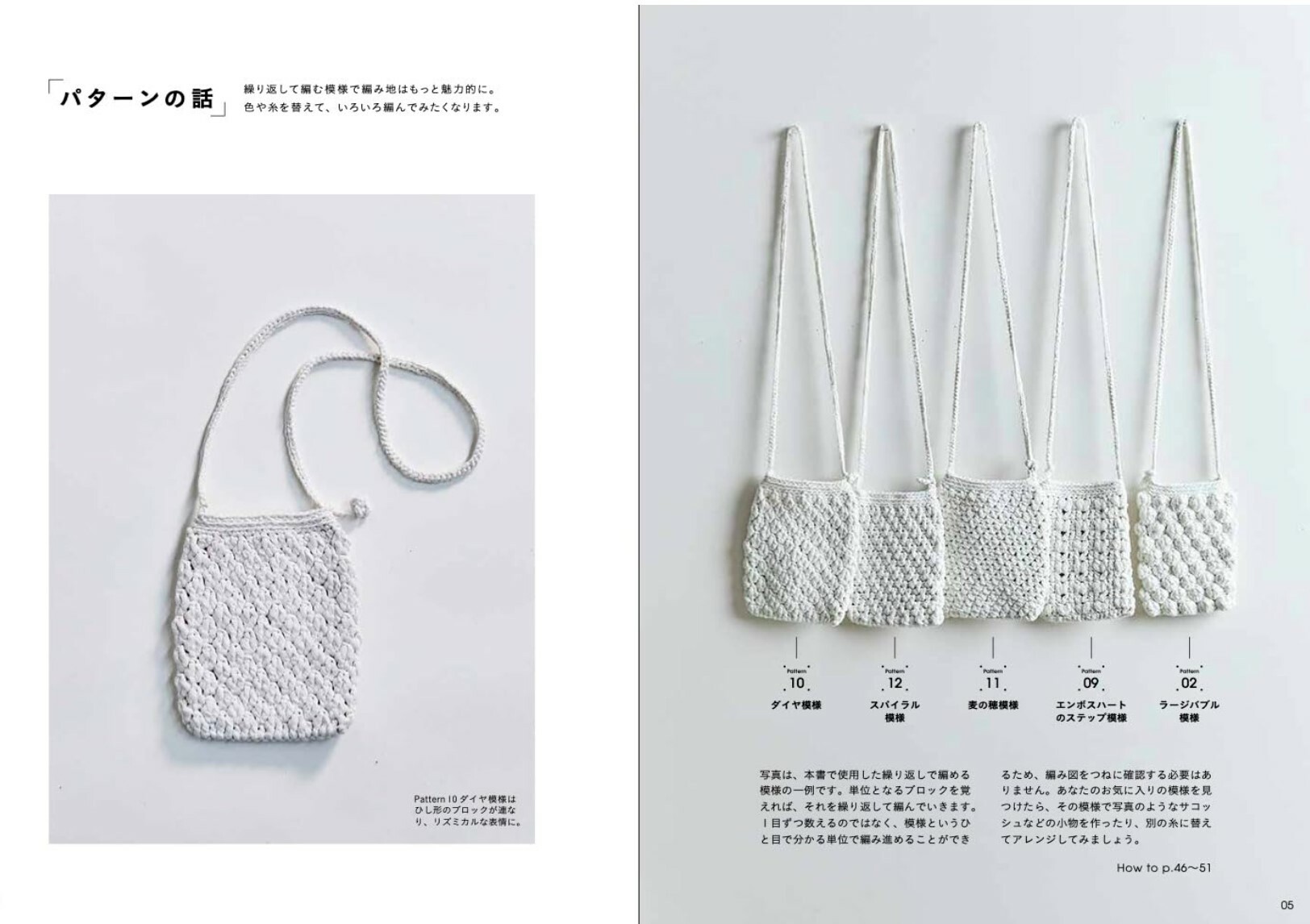 ! New！好きな模様でかぎ針編み