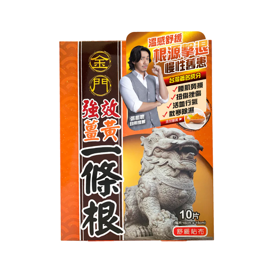 Kinmen Qiangxiao Turmeric I-Tiao-Gung 10pcs