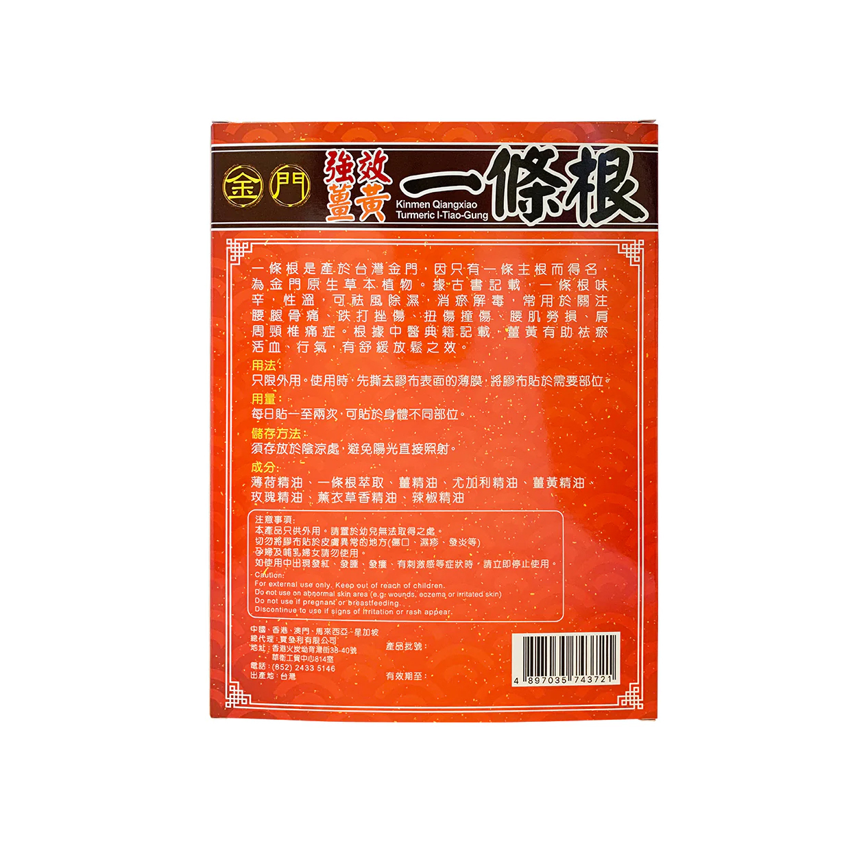 Kinmen Qiangxiao Turmeric I-Tiao-Gung 10pcs