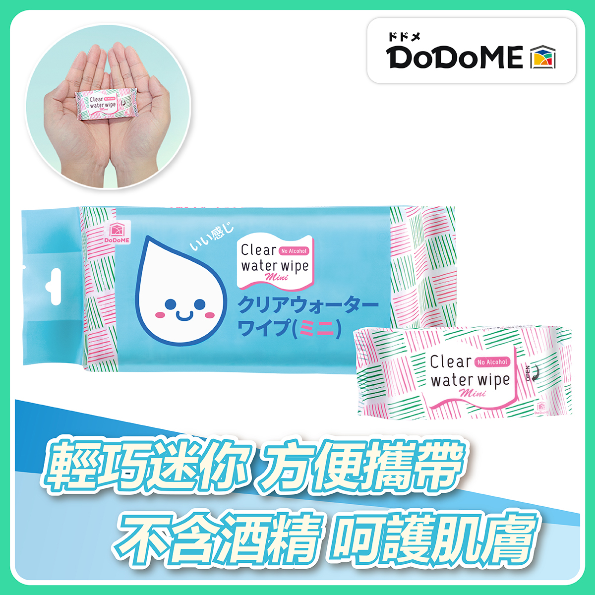 DoDoME 迷你純水濕紙巾 (8枚x8包裝)