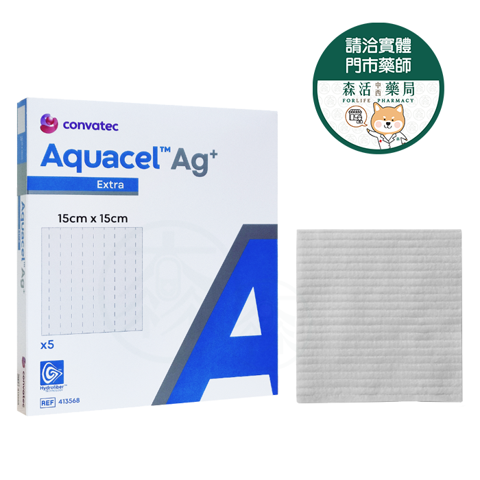 康威 AQUACEL Ag+ Extra dressing 愛康膚銀抗菌親水性纖維敷料 15x15cm 5片/盒