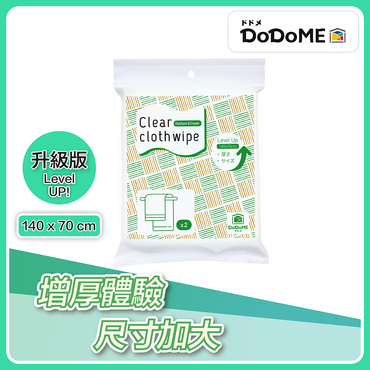 DoDoME 即棄戶外旅行毛巾 (2枚) - 升級版