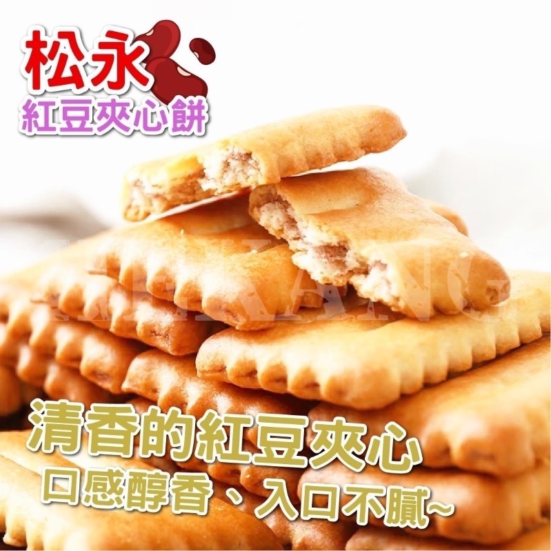 日本原裝 松永 紅豆夾心餅（ㄧ組3包）