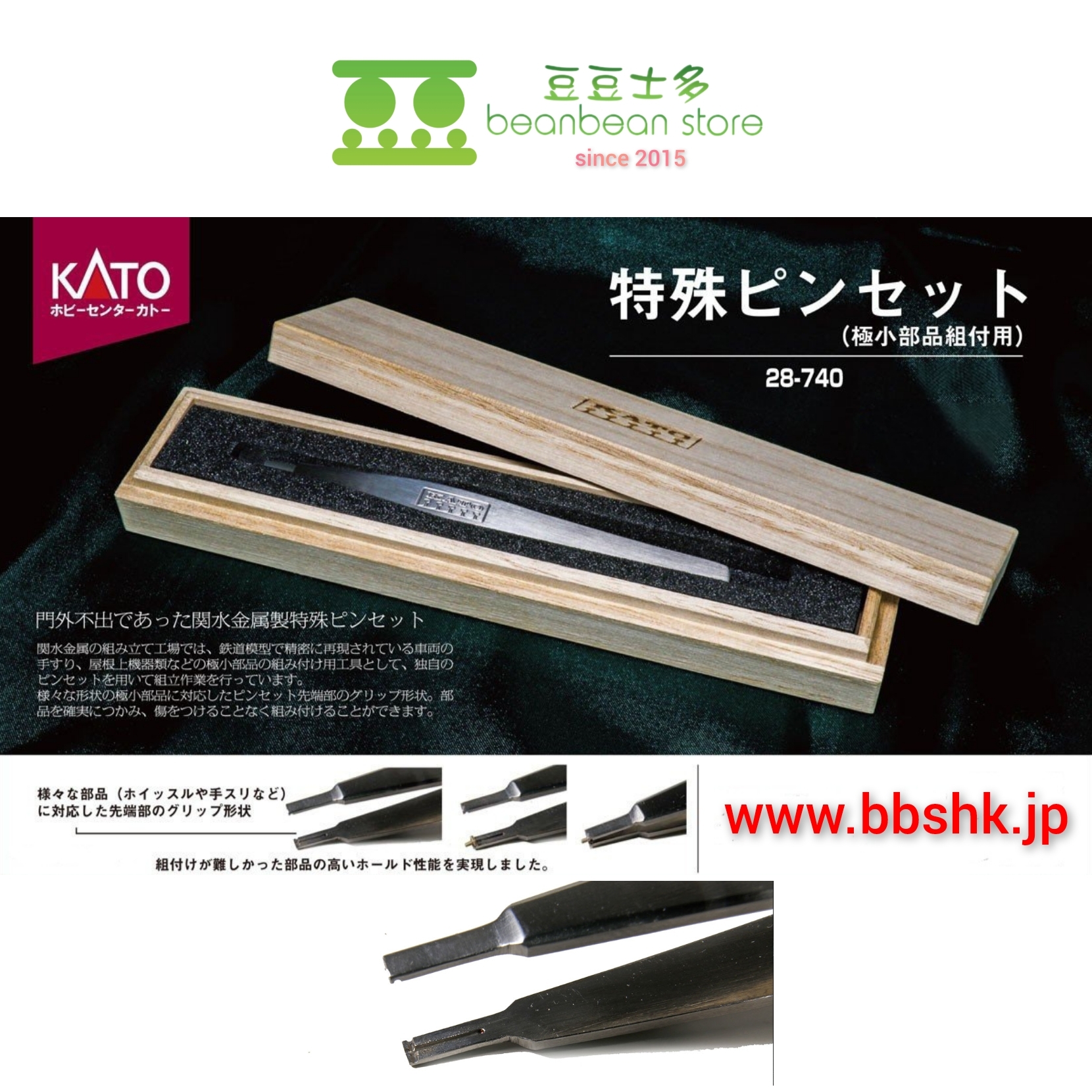 KATO 28-740 極小部品組專用鑷子