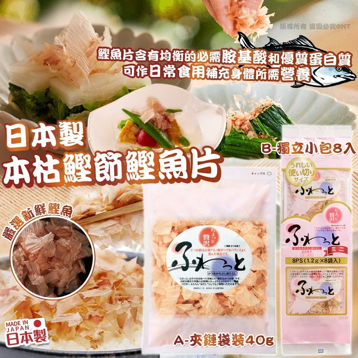 日本製 本枯鰹節鰹魚片