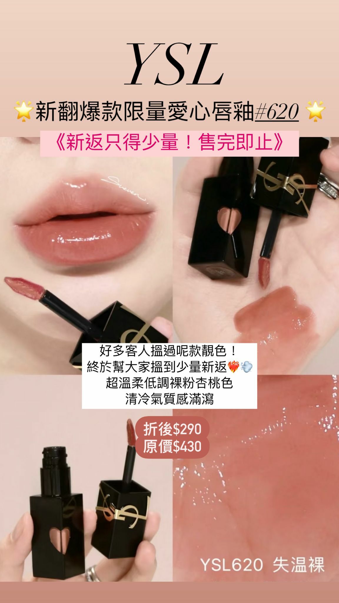 YSL 愛心唇釉 #620