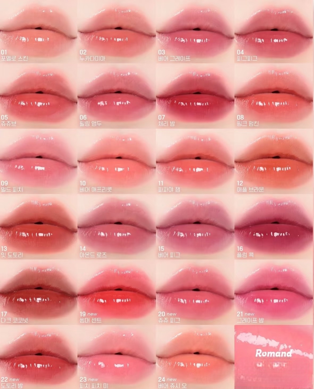現 貨丨Romand The Juicy Lasting Tint 2.0丨2025 最新款式