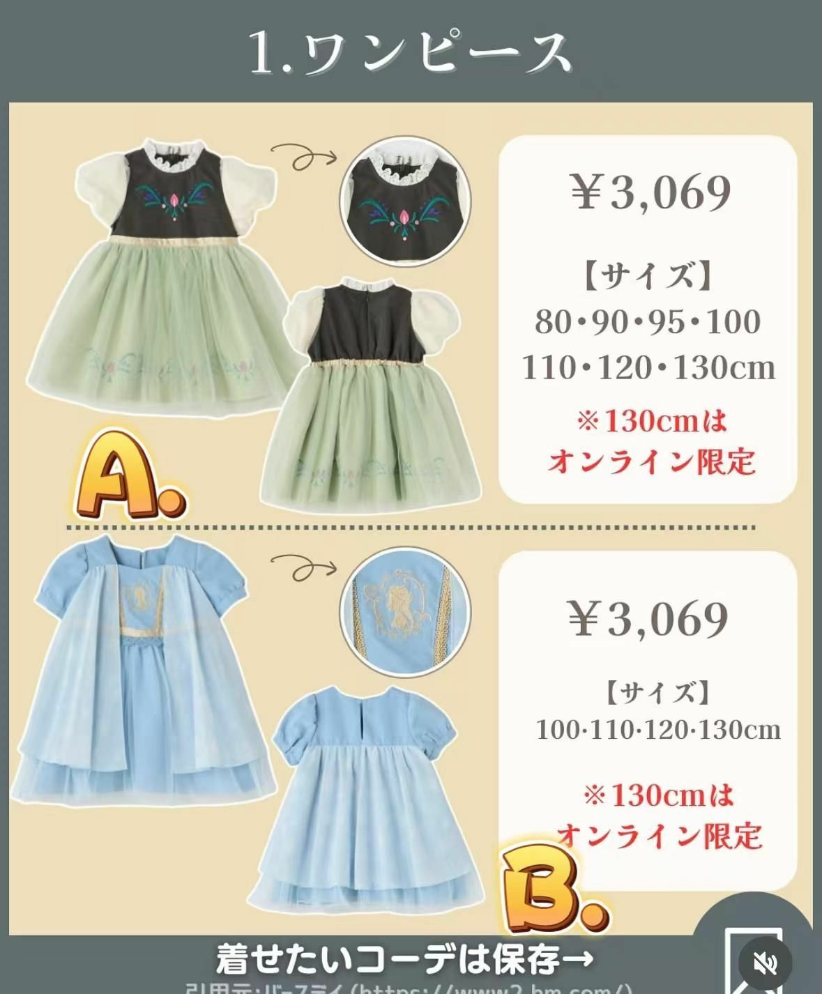 日單 Cottoli Frozen系列