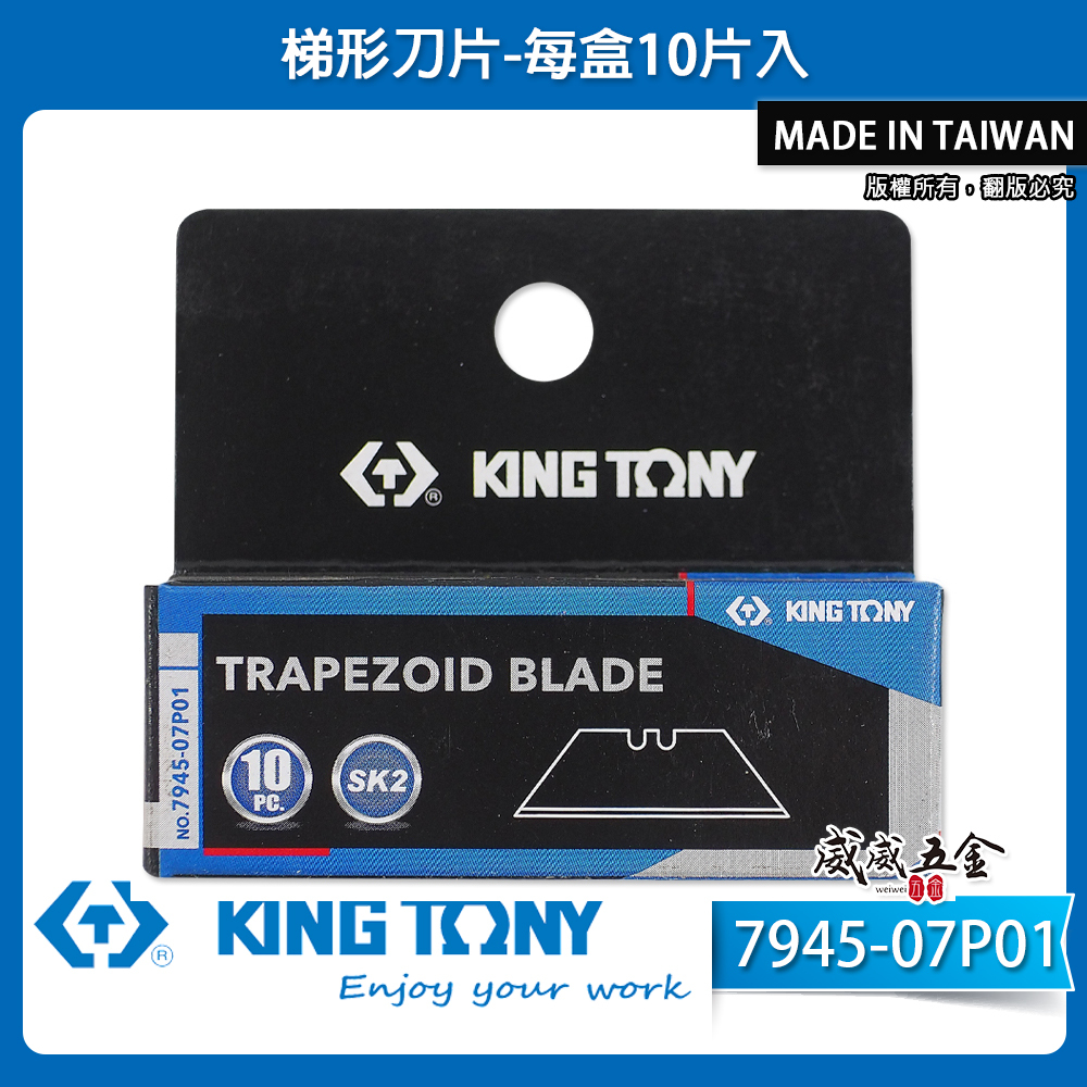 KING TONY 金統立 台灣製｜10片入 梯形刀片 替換式刀片 切割刀刃 單盒裝｜7945-07P01