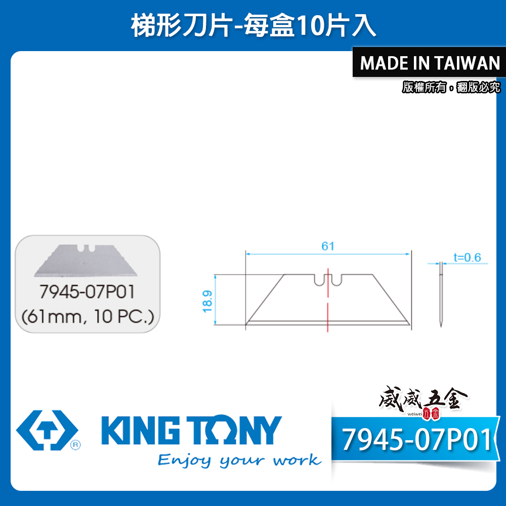 KING TONY 金統立 台灣製｜10片入 梯形刀片 替換式刀片 切割刀刃 單盒裝｜7945-07P01