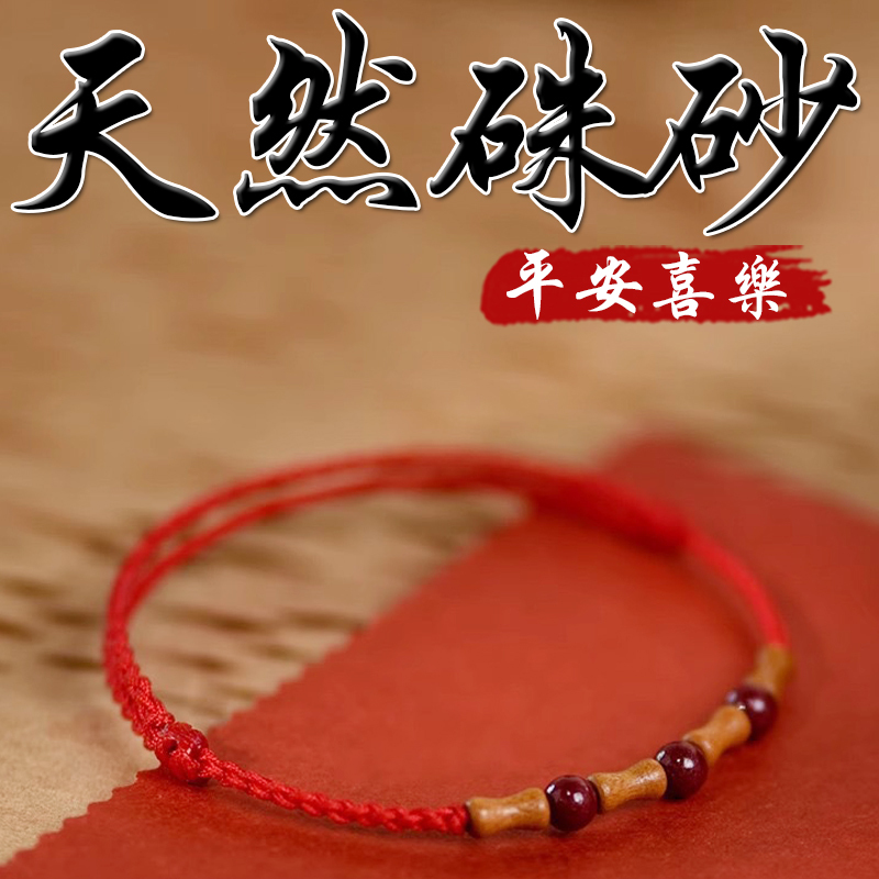 《平安喜樂》天然硃砂核桃木可調節手圍編織手繩