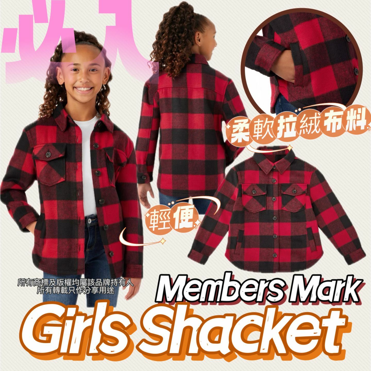 【預購】Member's Mark G022751 女童拉絨上衣