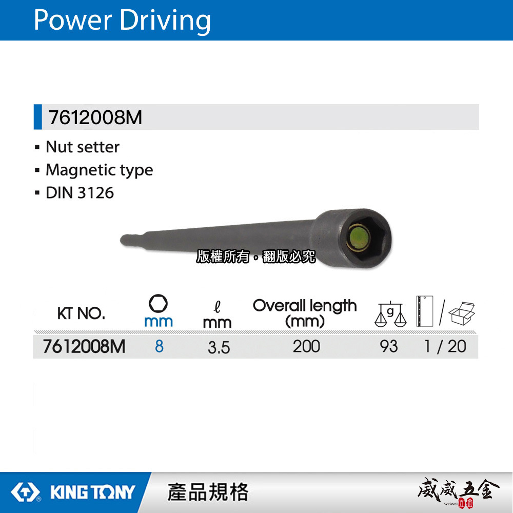 KING TONY 金統立 台灣製｜8mm長 200mm 附磁鐵六角柄套筒 六角軸磁性套筒｜7612008M