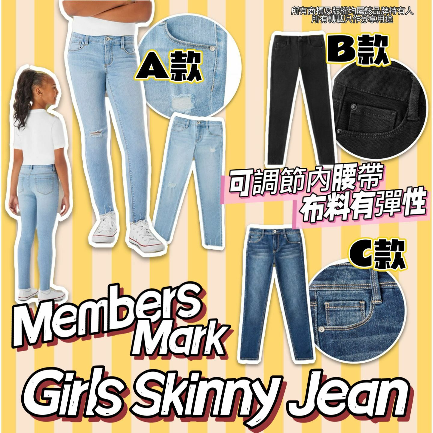 【預購】Member's Mark G022752 女童彈性Skinny Jeans
