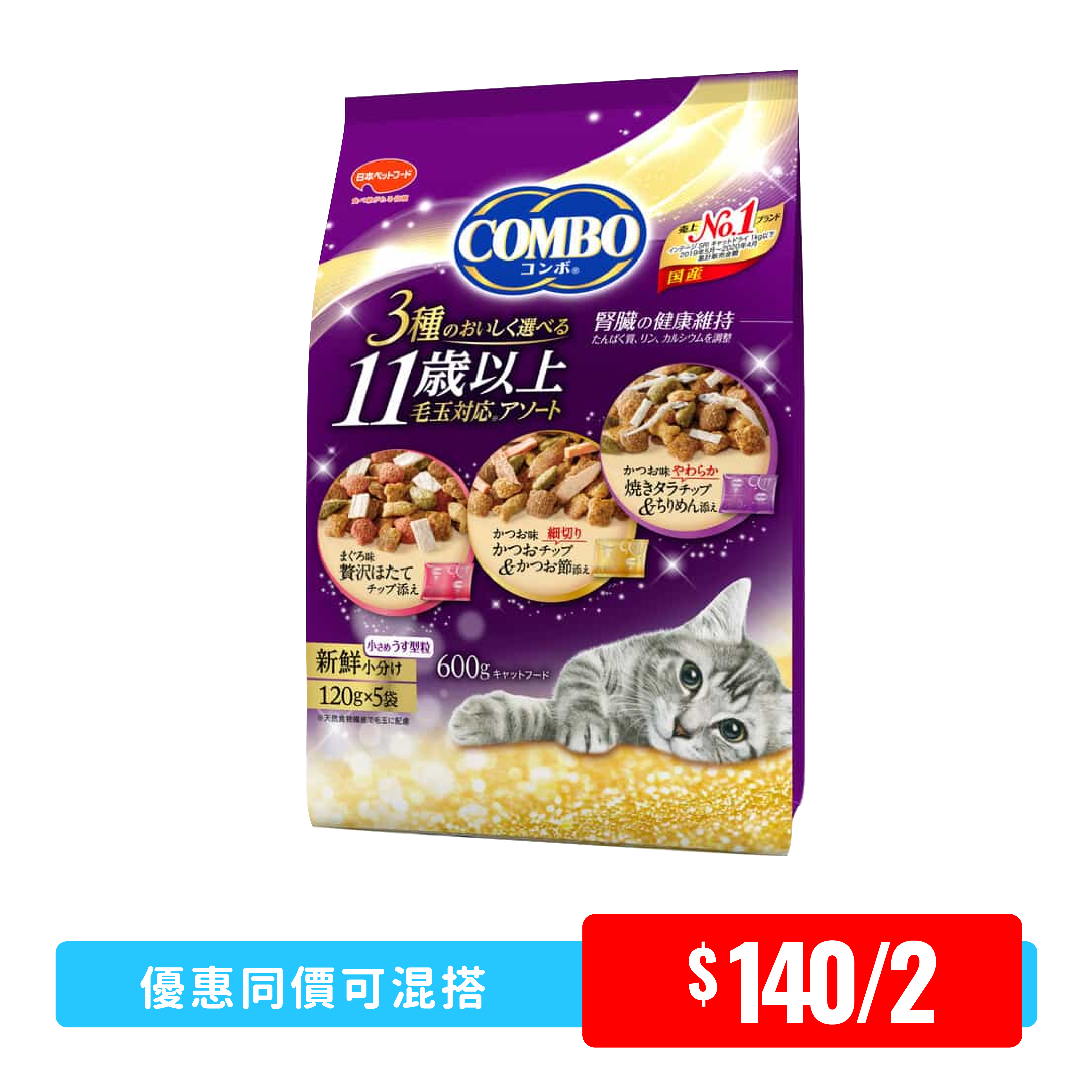 Combo毛球謢理高齡貓糧 600g( 鰹魚片、鱈魚、扇貝、吞拿魚)