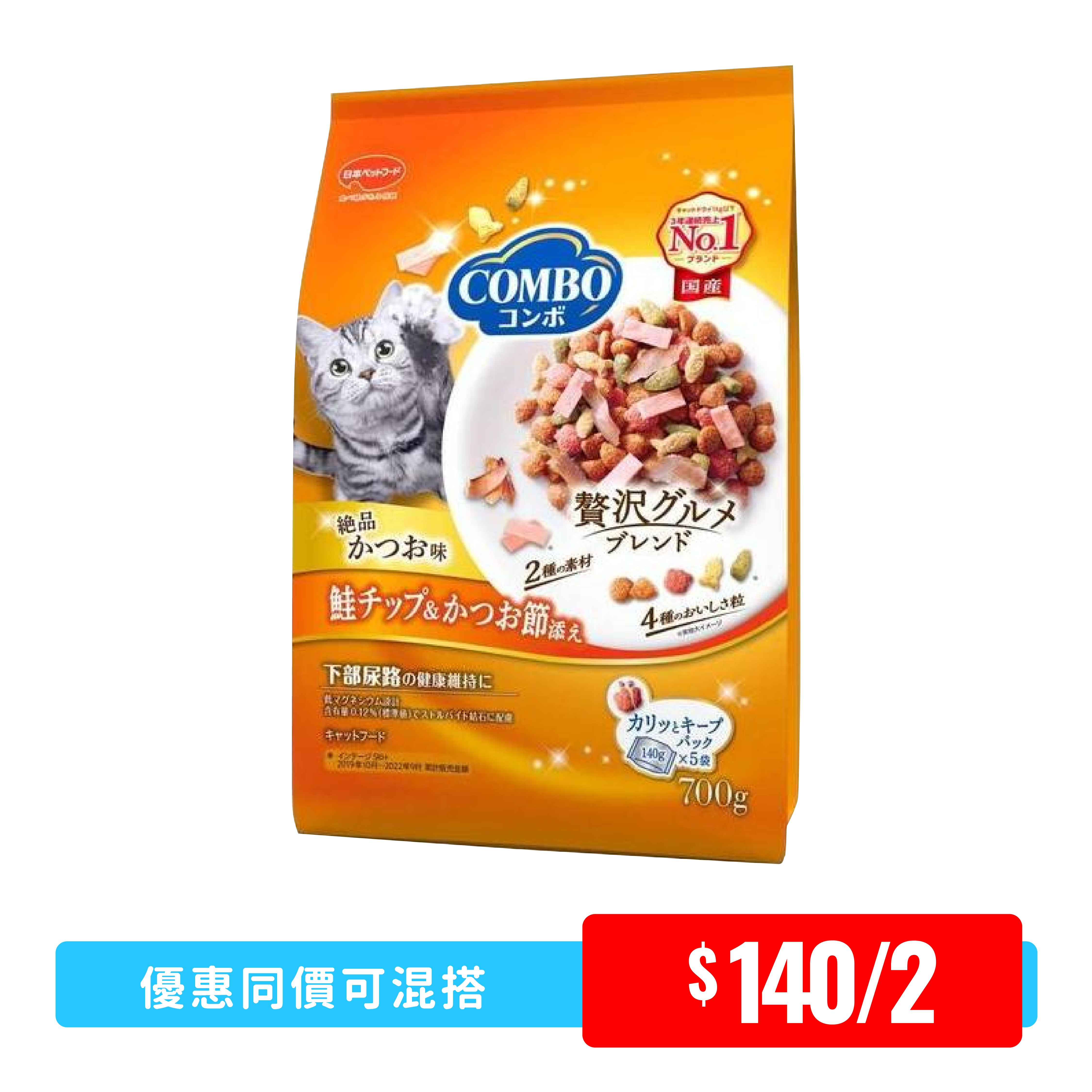 Combo4款形狀 美味鰹魚添加三文片、鰹魚片貓糧700g