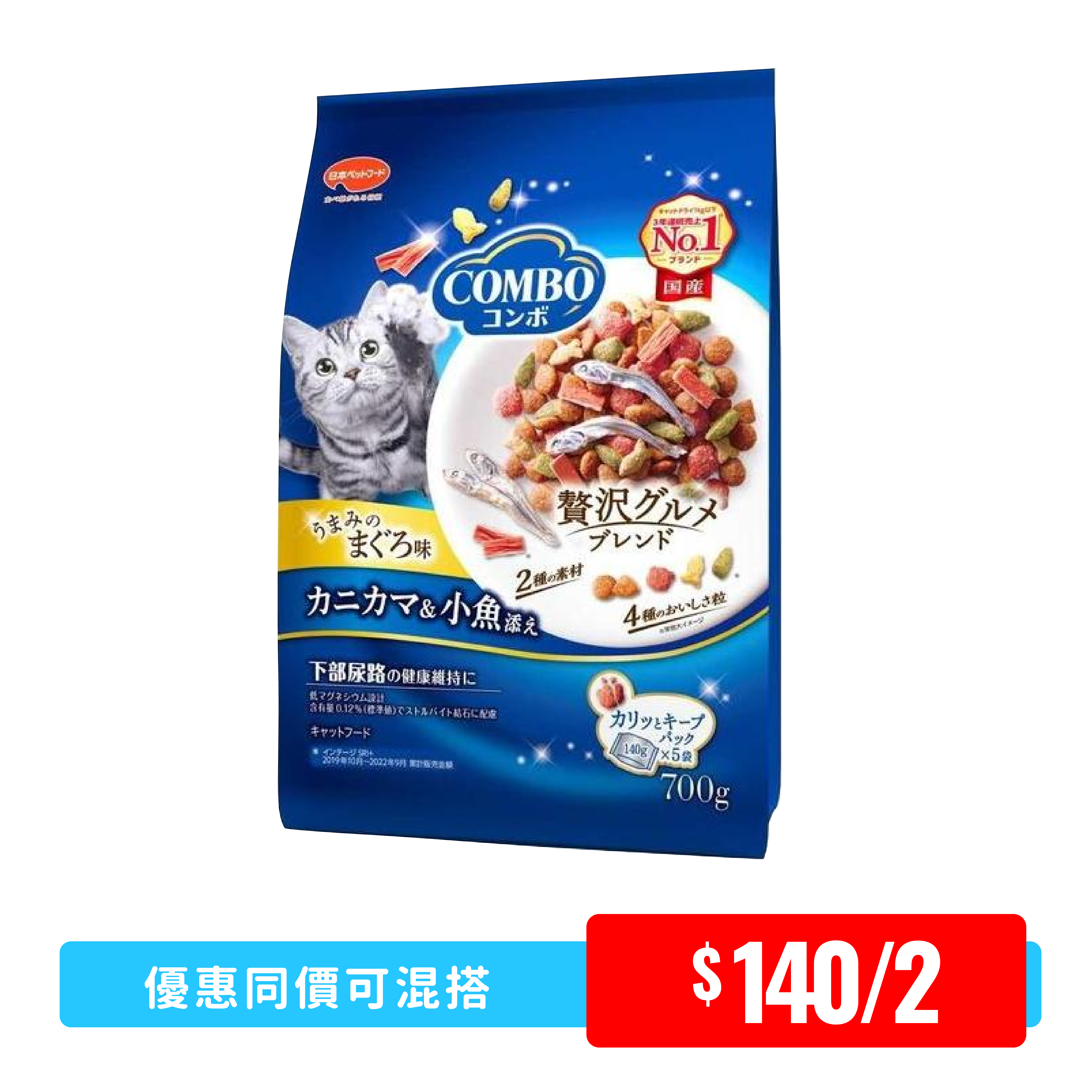 Combo 下部尿道維護吞拿蟹棒小魚貓糧700g (添加吞拿魚、蟹柳、小魚乾)