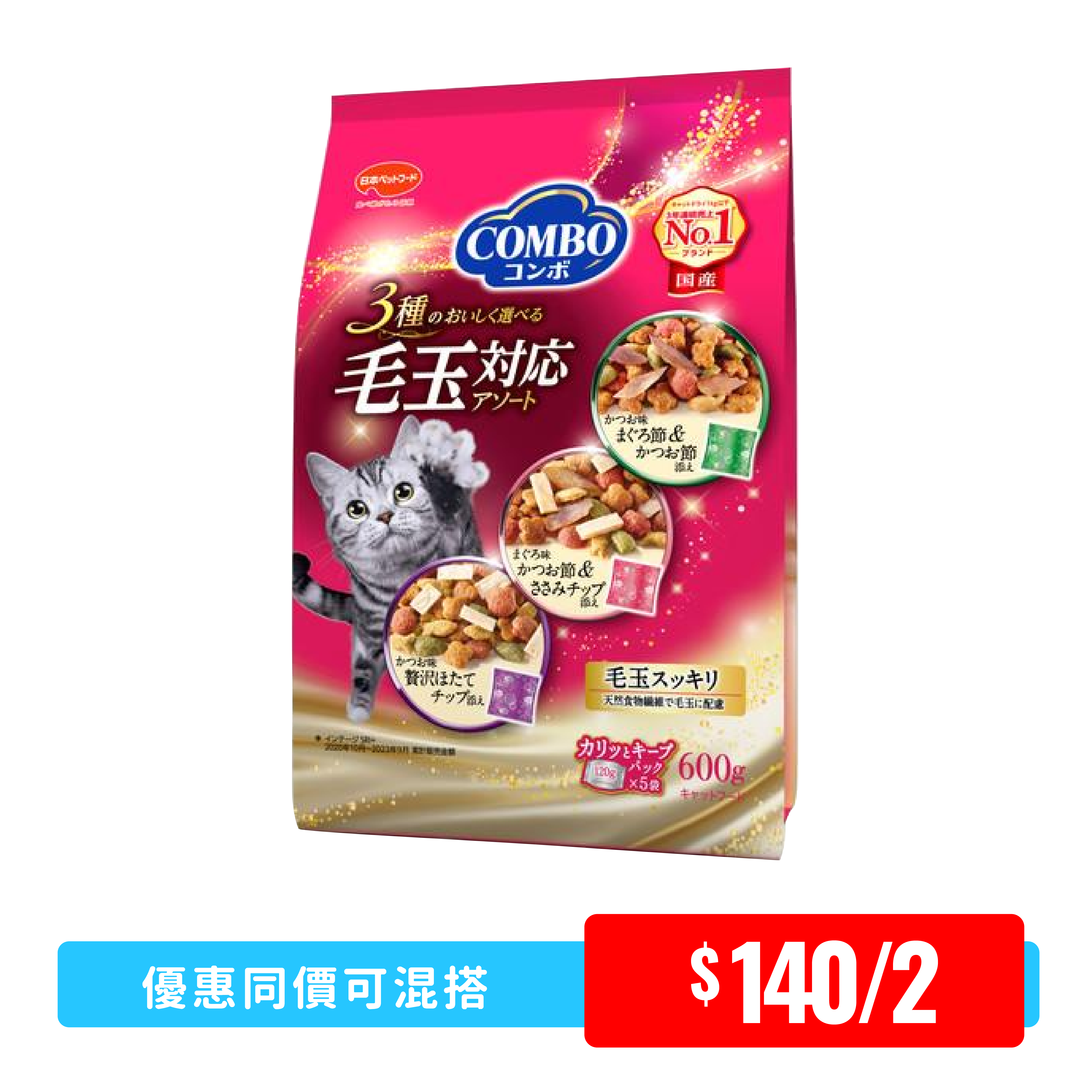 Combo毛球謢理成貓糧600g( 鰹魚片、扇貝、小銀魚、雞肉片、吞拿魚)
