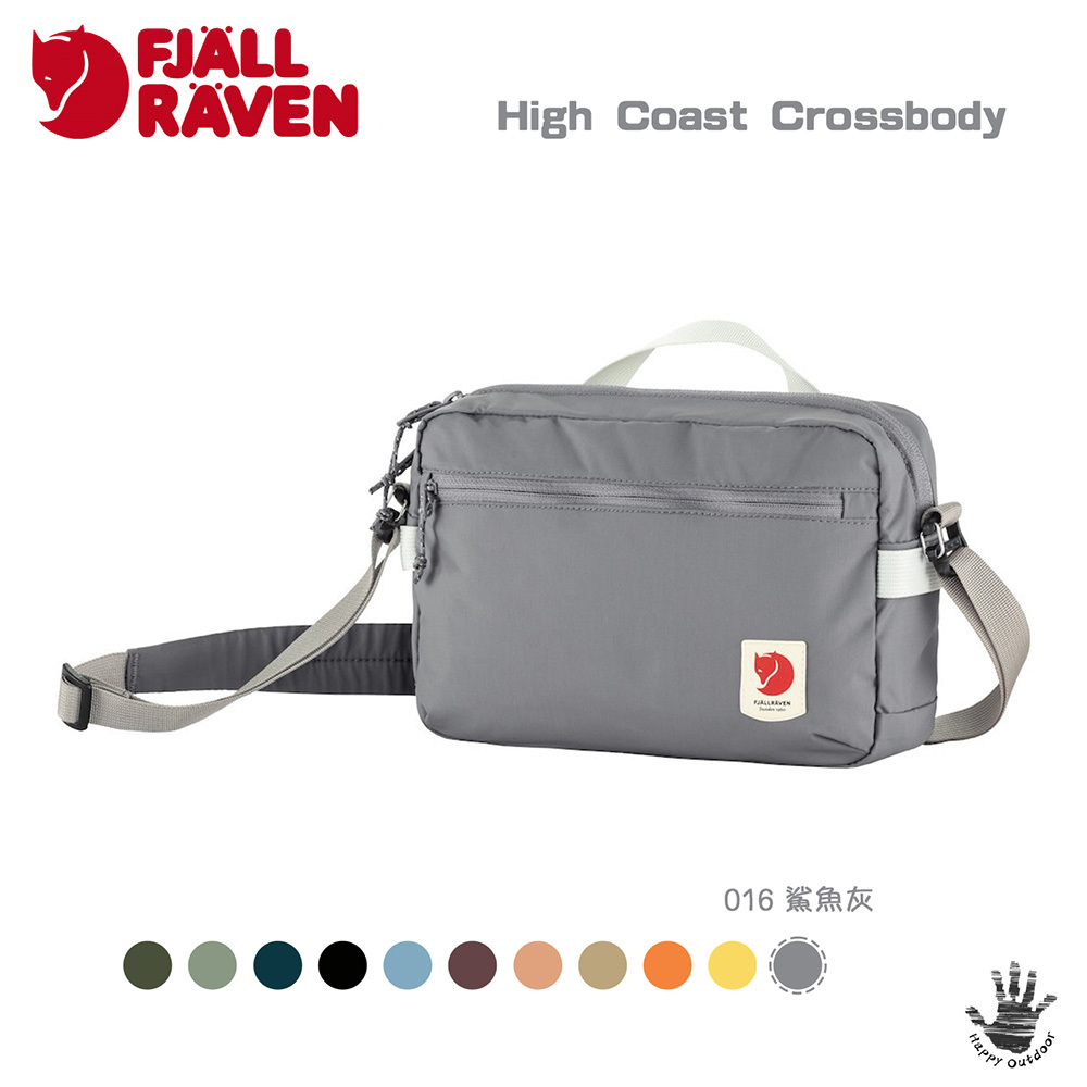 Fjallraven 北極狐 小狐狸 High Coast Crossbody 斜挎包 旅行隨身包 F23227 (多色可選) [HappyOutdoor]