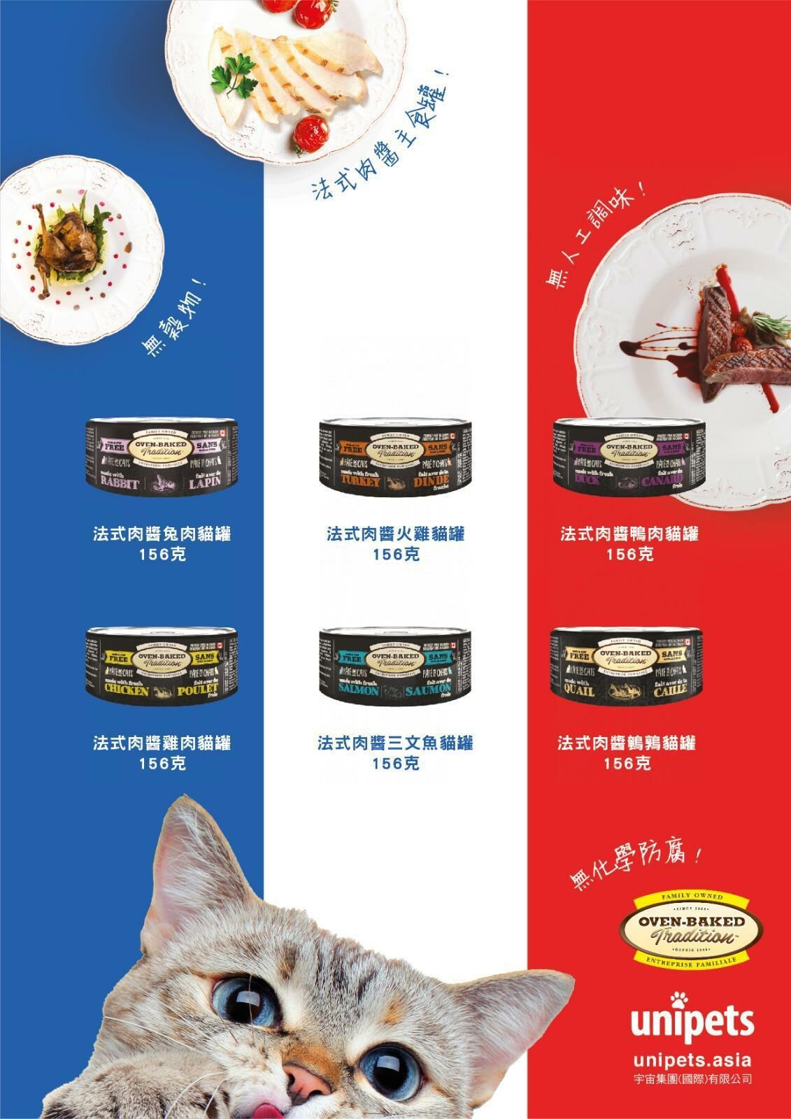 奧雲寶 Oven-Baked Tradition加拿大製 貓貓 無穀物肉醬主食罐系列 156g