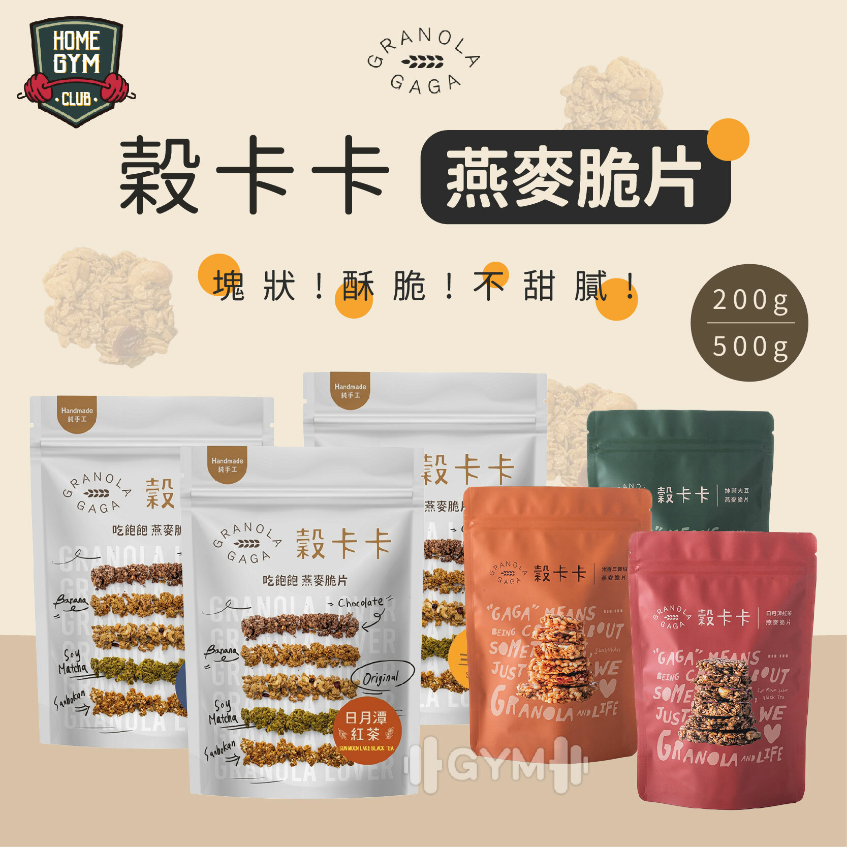 穀卡卡燕麥脆片