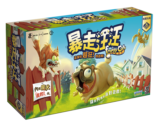 Fraidy Cats/暴走汪汪