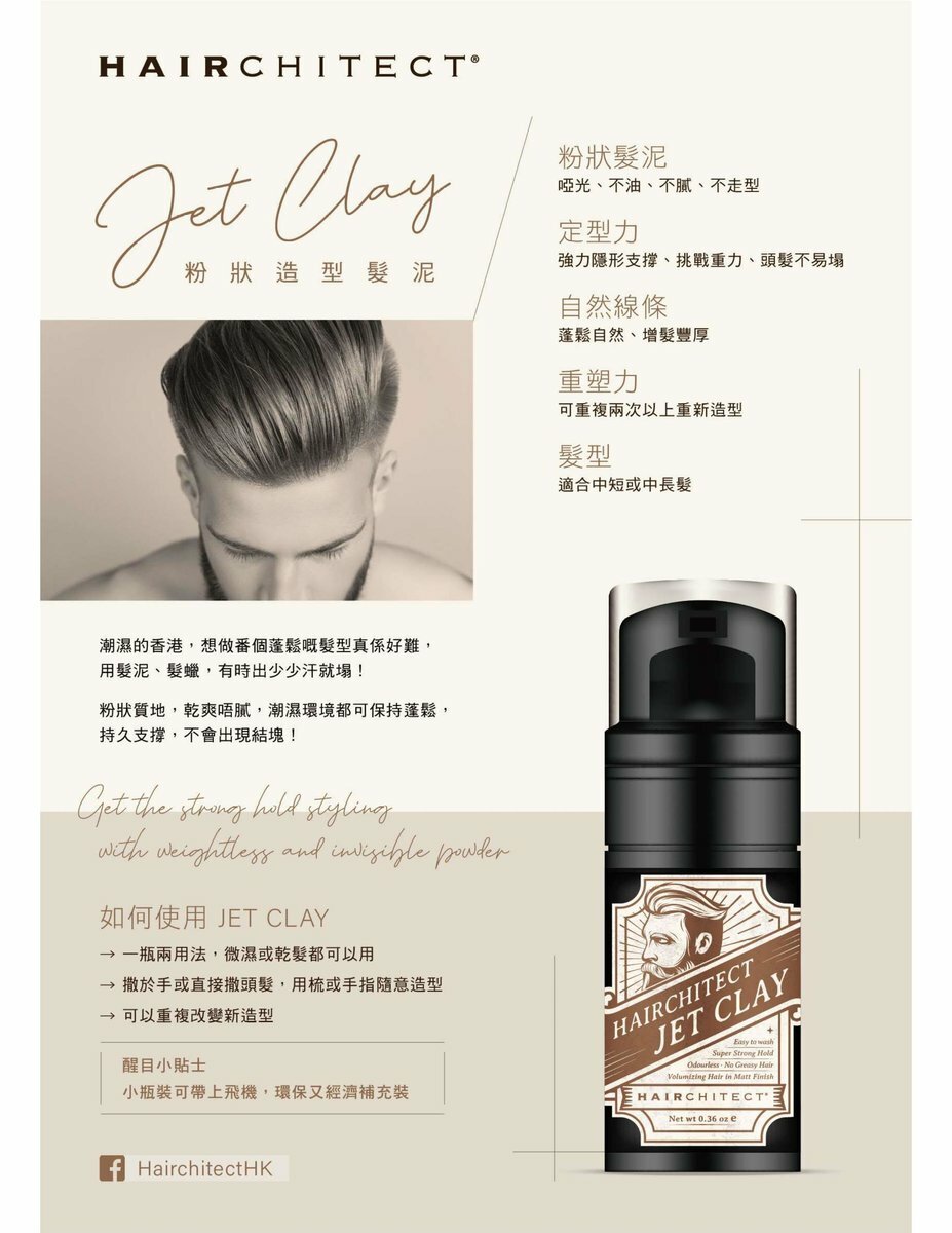 HAIRCHITECT - HAIRCHITECT JET CLAY 0.36oz.
