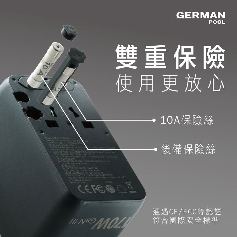 保險, fuse, 雙重保險, 使用更放心, 通過CE/FCC等認證, 符合國際安全標準