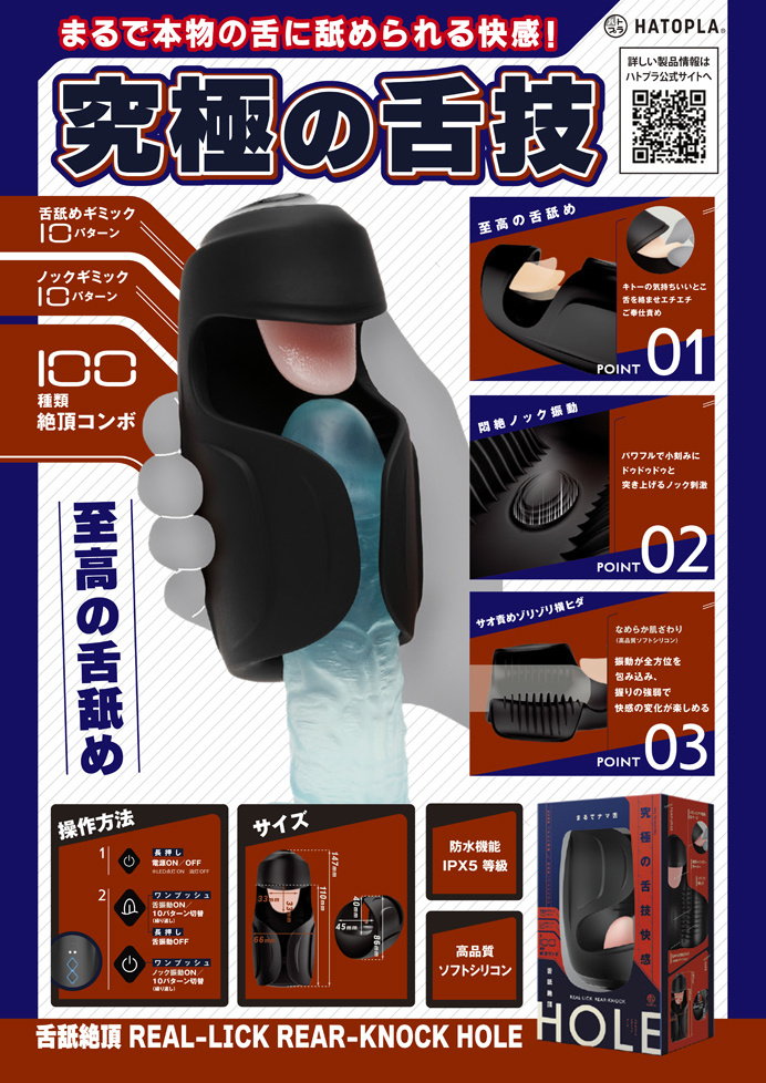 「R18.Japan」「預購」HATOPLA  舌舐絶頂 REAL-LICK REAR-KNOCK HOLE 飛機杯 (只限成年人購買)