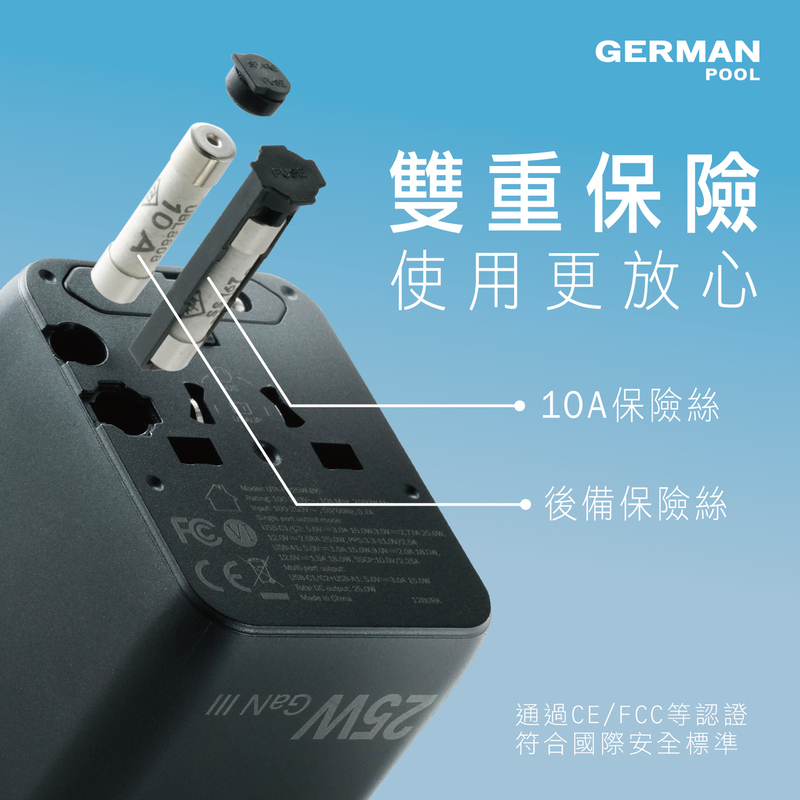 保險, fuse, 雙重保險, 使用更放心, 通過CE/FCC等認證, 符合國際安全標準