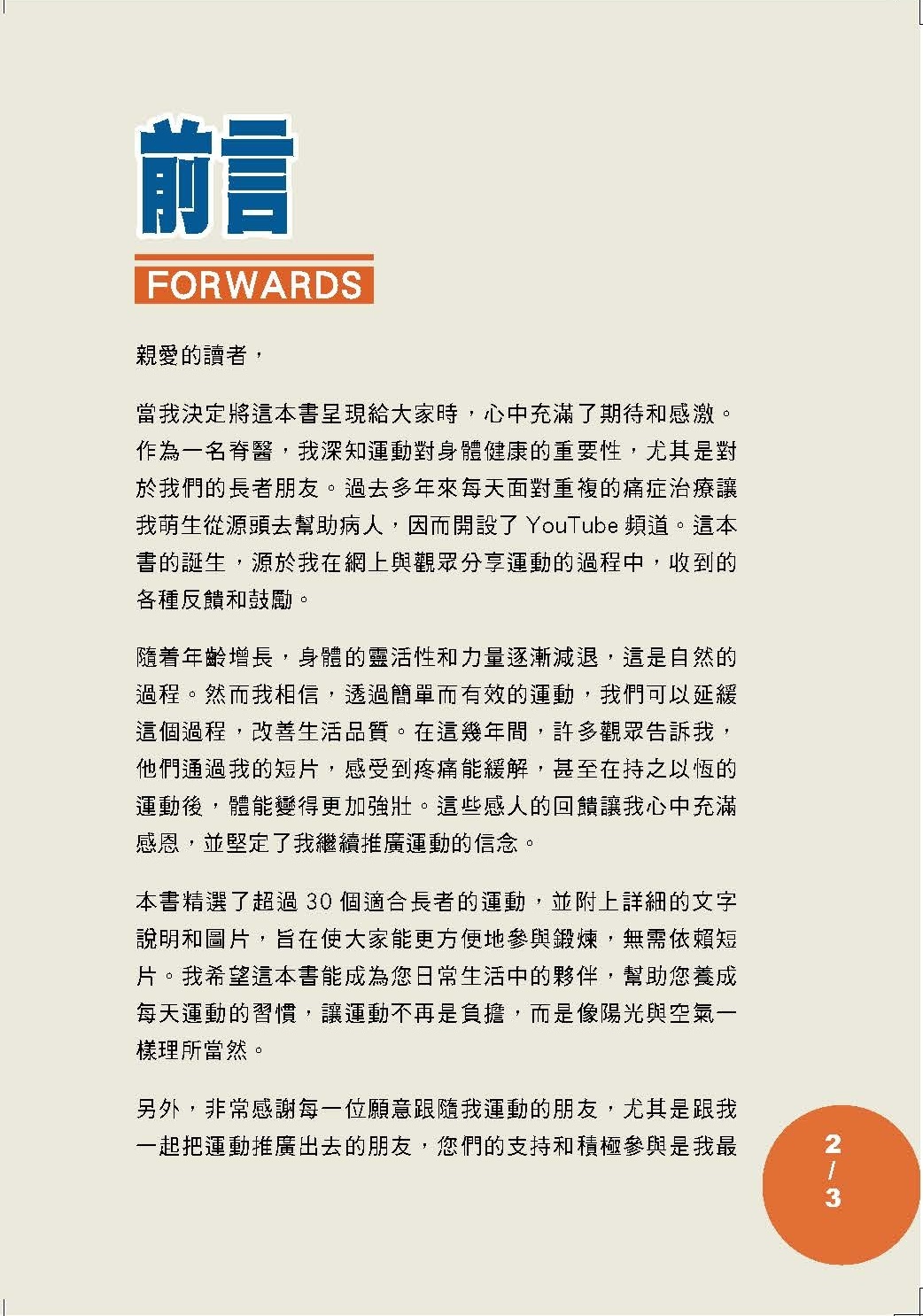 Dr. Joe 教你運動醫痛症