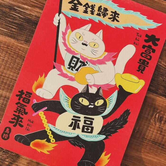 鳥控 bird cone｜春聯｜黑白雙貓