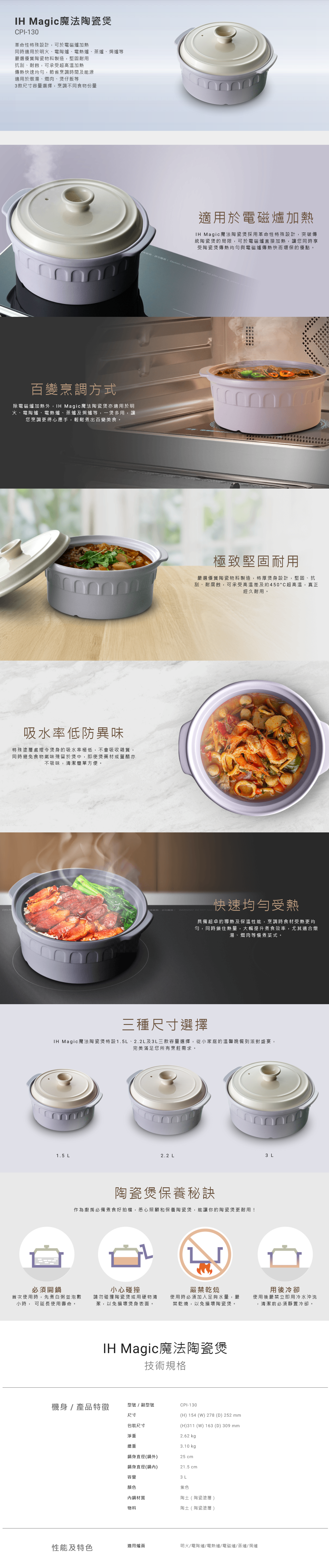 IH Magic魔法陶瓷煲, 陶瓷煲, 特殊設計，可於電磁爐加熱, 同時適用於明火、電陶爐、電熱爐、蒸爐、焗爐等