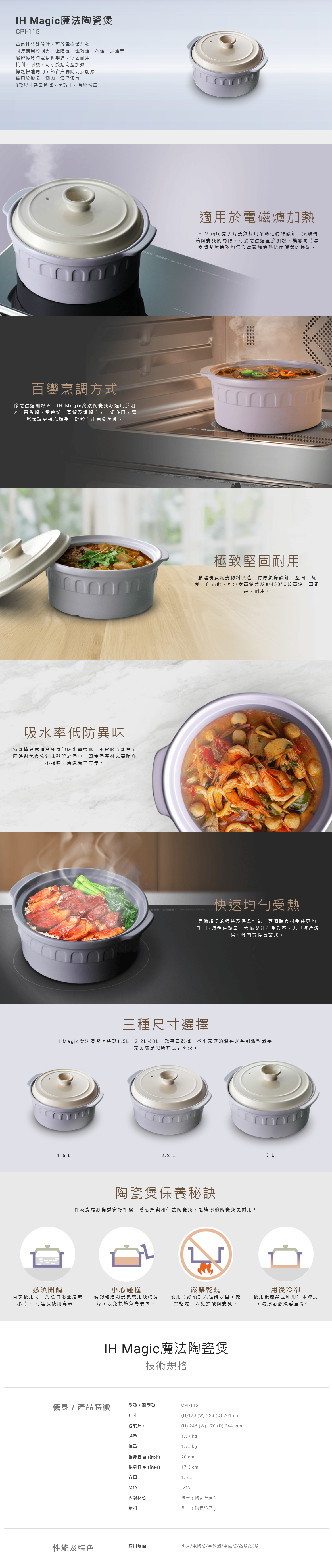 IH Magic魔法陶瓷煲, 陶瓷煲, 特殊設計,可於電磁爐加熱, 同時適用於明火、電陶爐、電熱爐、蒸爐、焗爐等