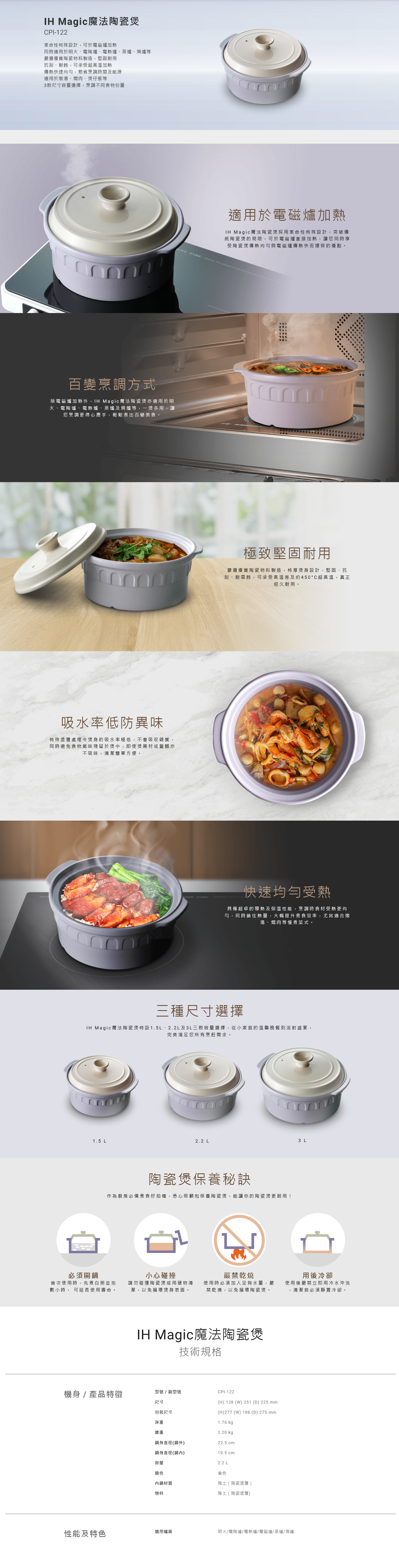 IH Magic魔法陶瓷煲, 陶瓷煲, 特殊設計，可於電磁爐加熱, 同時適用於明火、電陶爐、電熱爐、蒸爐、焗爐等
