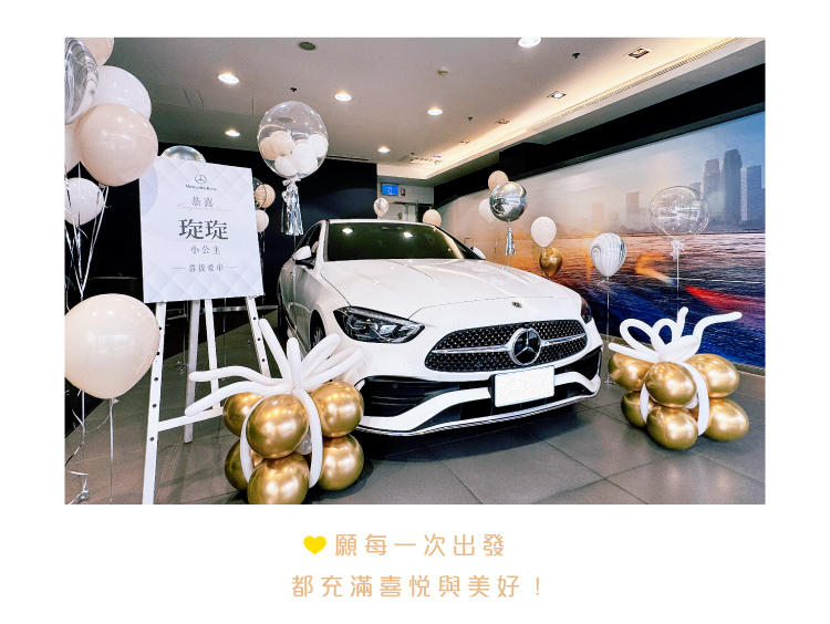 【交車儀式】大寮賓士．白金色系