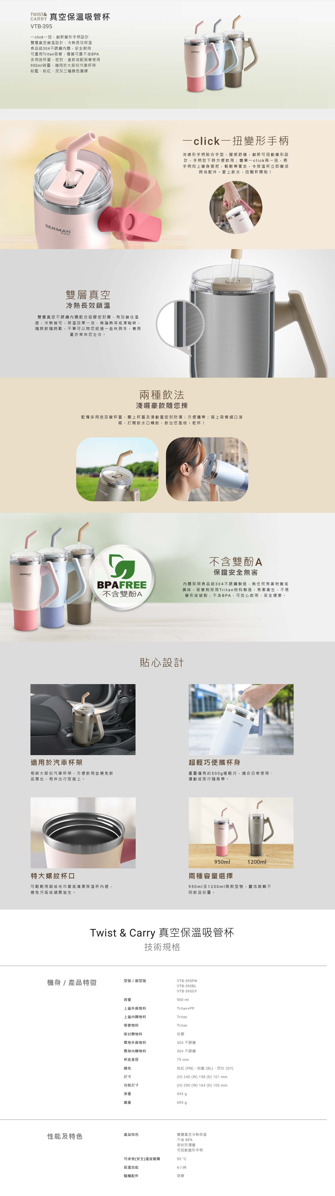 真空保溫吸管杯, Twist&Carry, 創新變形手柄設計, 雙層真空鎖溫設計，冷熱長效保溫