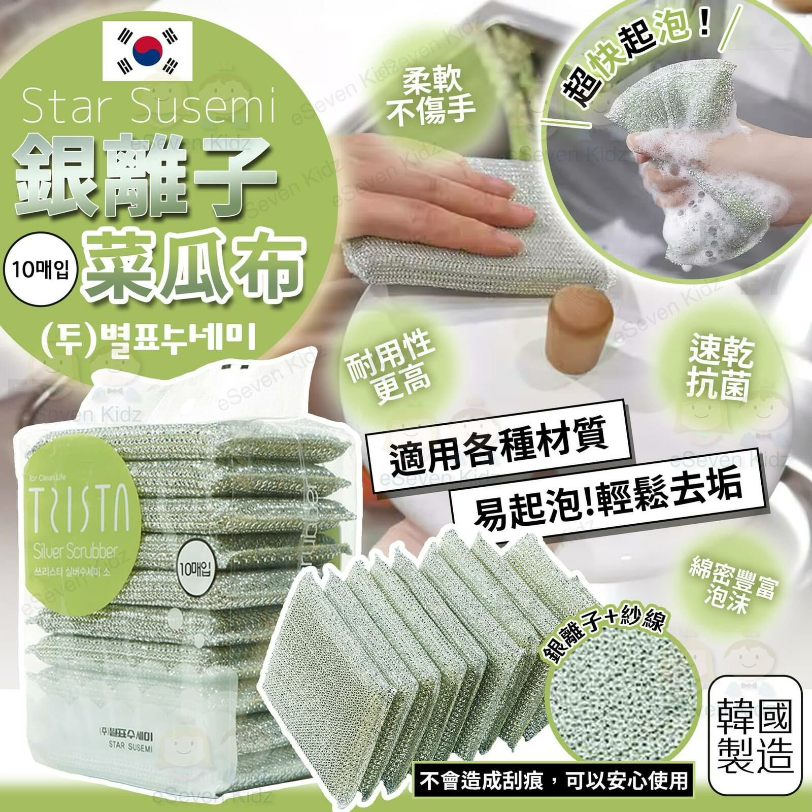 韓國製造Star Susemi 銀離子菜瓜布|1套2入