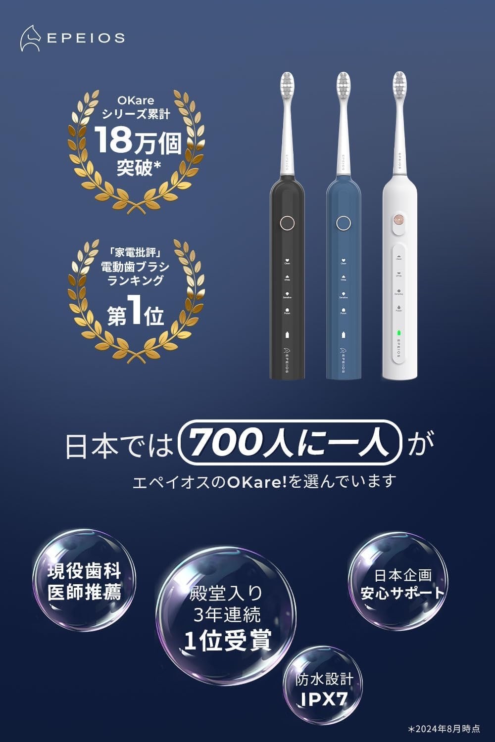 EPEIOS Okare! 音波電動歯 電動牙刷 (八色)