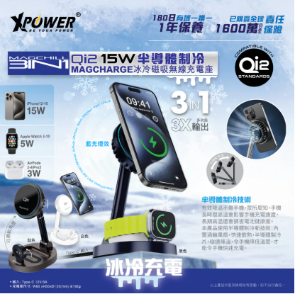 （2026新年限時優惠）XPower MAGCHILL 3in1 Qi2 15W 半導體制冷MagCharge冰冷磁吸無線充電座