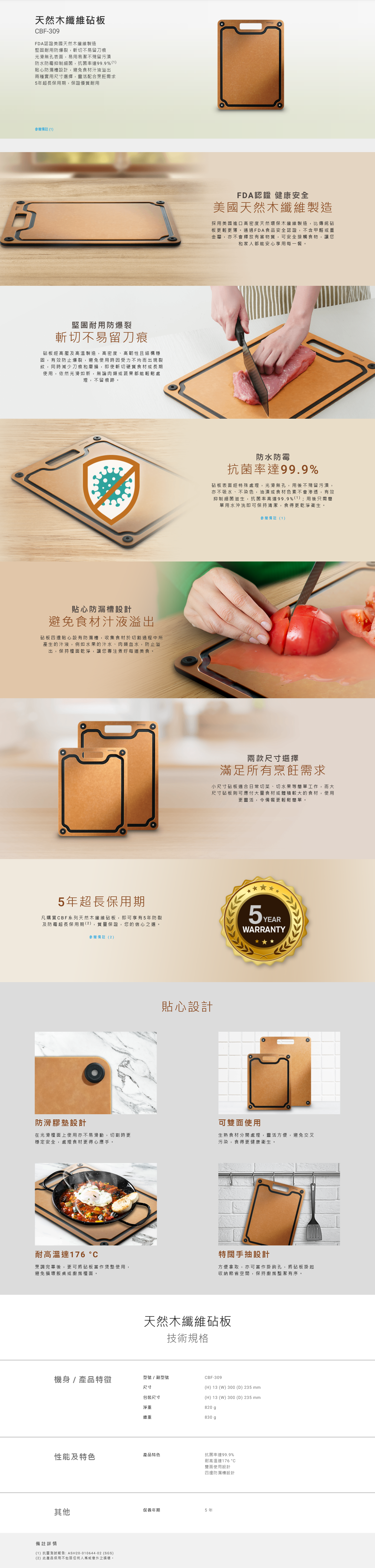 天然木纖維砧板, 砧板, FDA認證美國天然木纖維製造, 堅固耐用防爆裂，斬切不易留刀痕