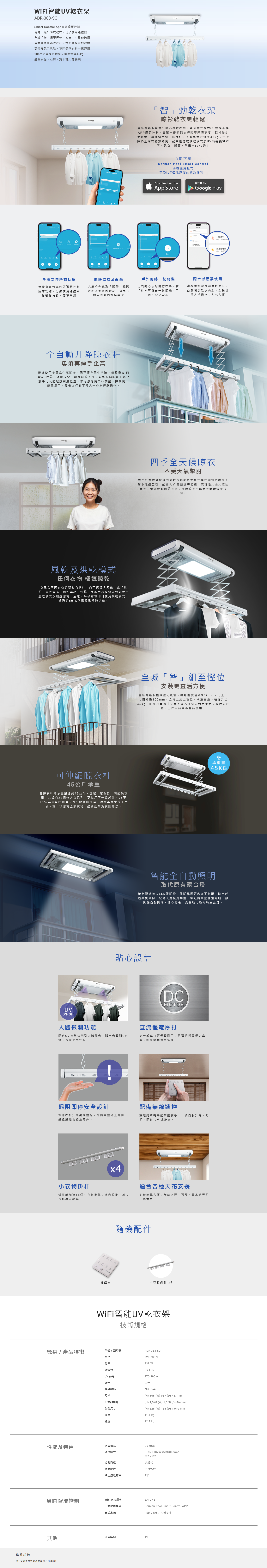 WiFi智能UV乾衣架, 乾衣架, 一鍵升降或乾衣，毋須使用遙控器, 全城「智」細至慳位，客廳、小露台適用