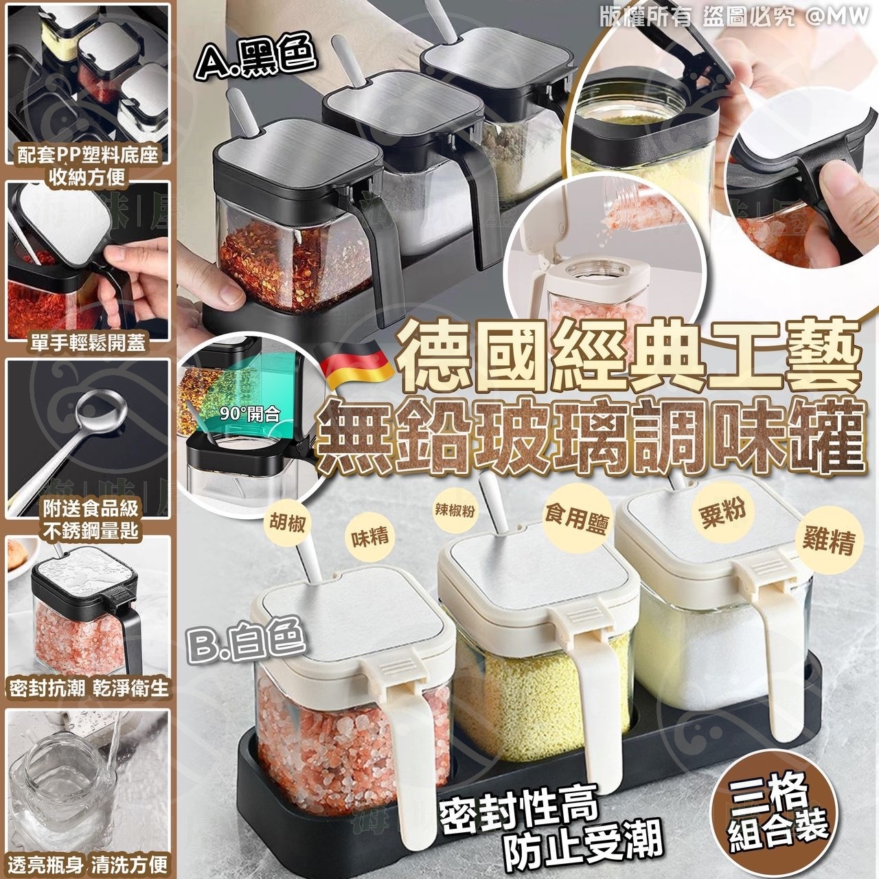 V17637 德國經典工藝無鉛玻璃調味罐  （三格組合裝）